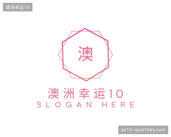 探访澳洲幸运10官方